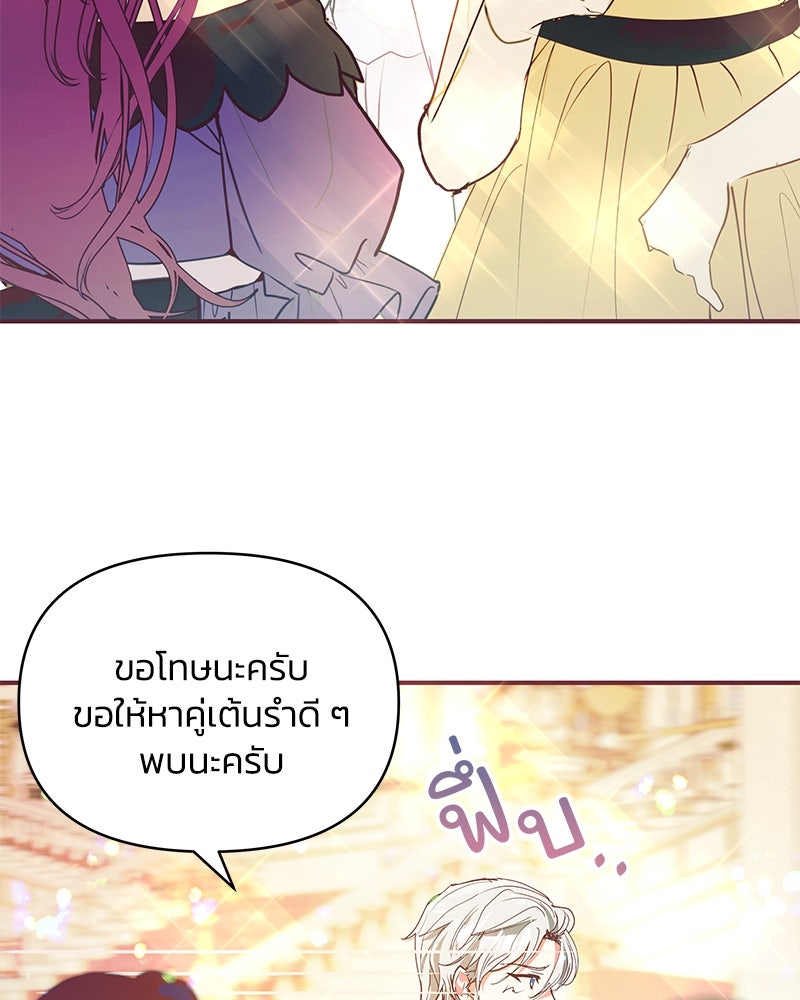 แกรนด์ดยุกขา อย่าถือสาข้าเลย - หน้า 36
