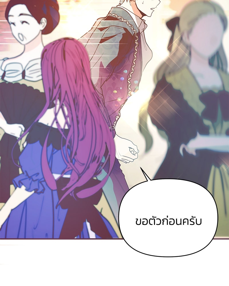 แกรนด์ดยุกขา อย่าถือสาข้าเลย - หน้า 37