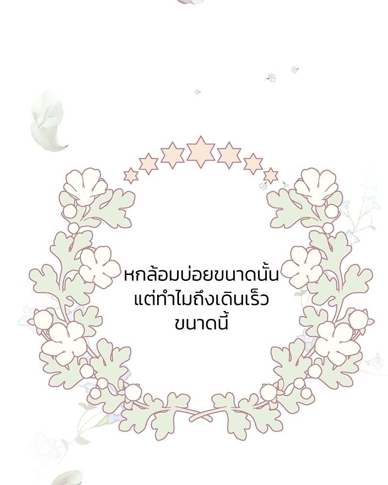 แกรนด์ดยุกขา อย่าถือสาข้าเลย - หน้า 41