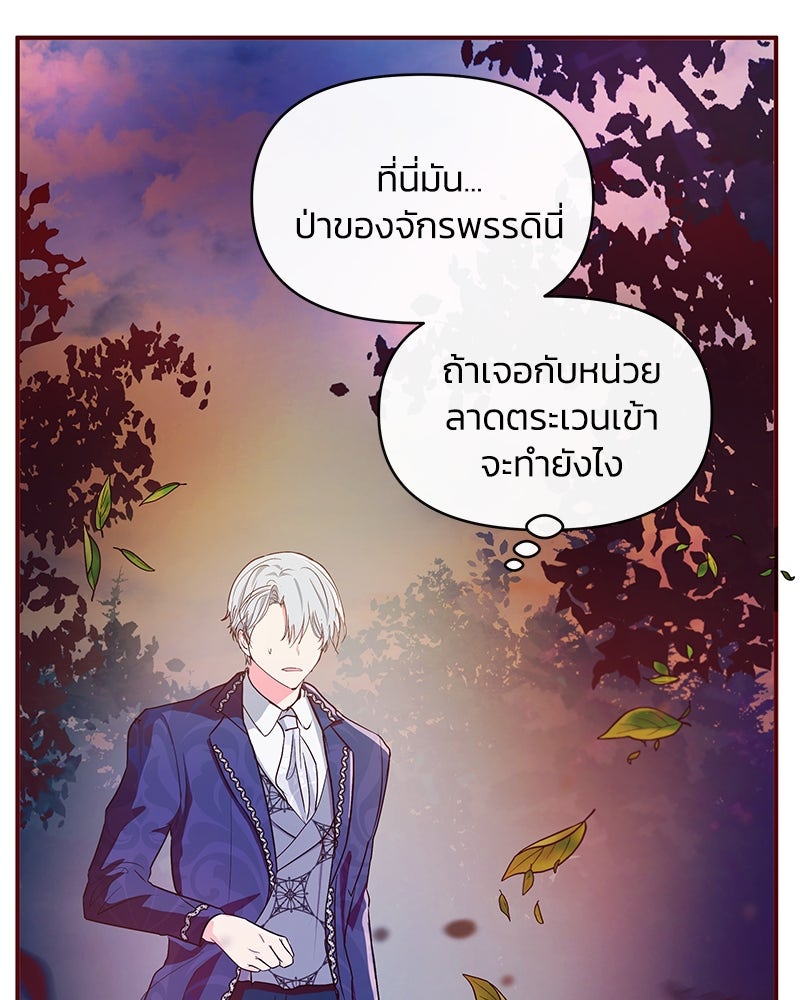 แกรนด์ดยุกขา อย่าถือสาข้าเลย - หน้า 47