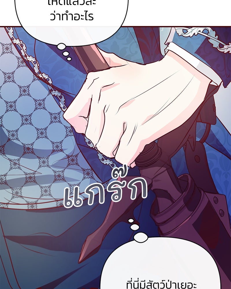 แกรนด์ดยุกขา อย่าถือสาข้าเลย - หน้า 49