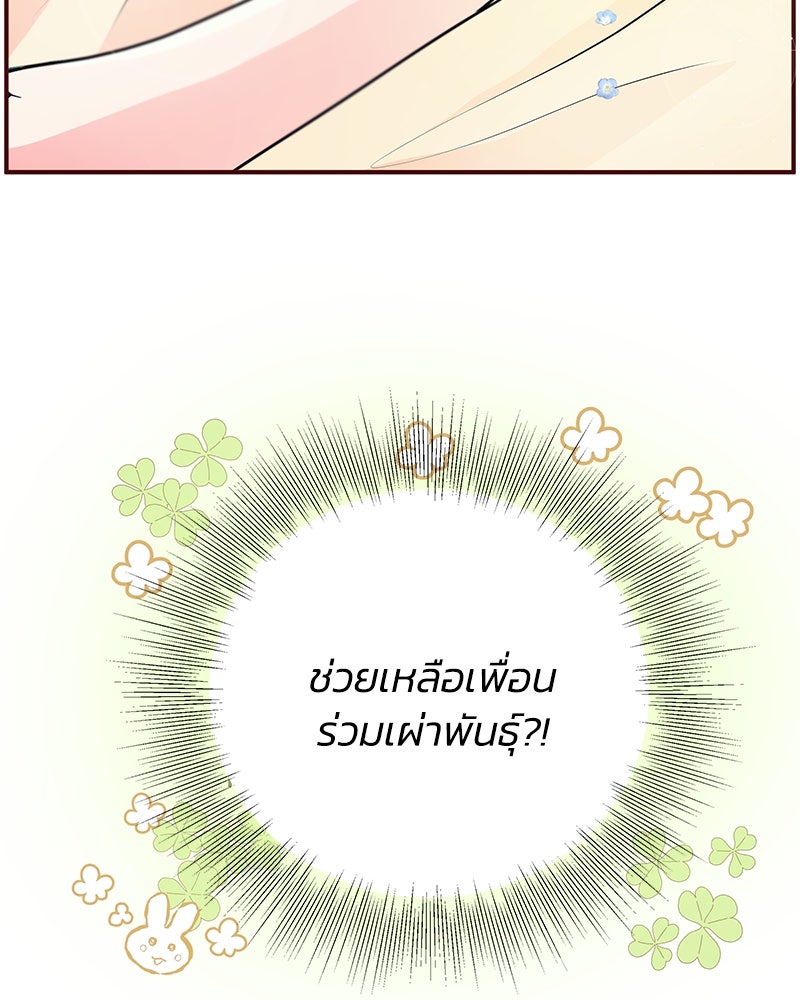 แกรนด์ดยุกขา อย่าถือสาข้าเลย - หน้า 54