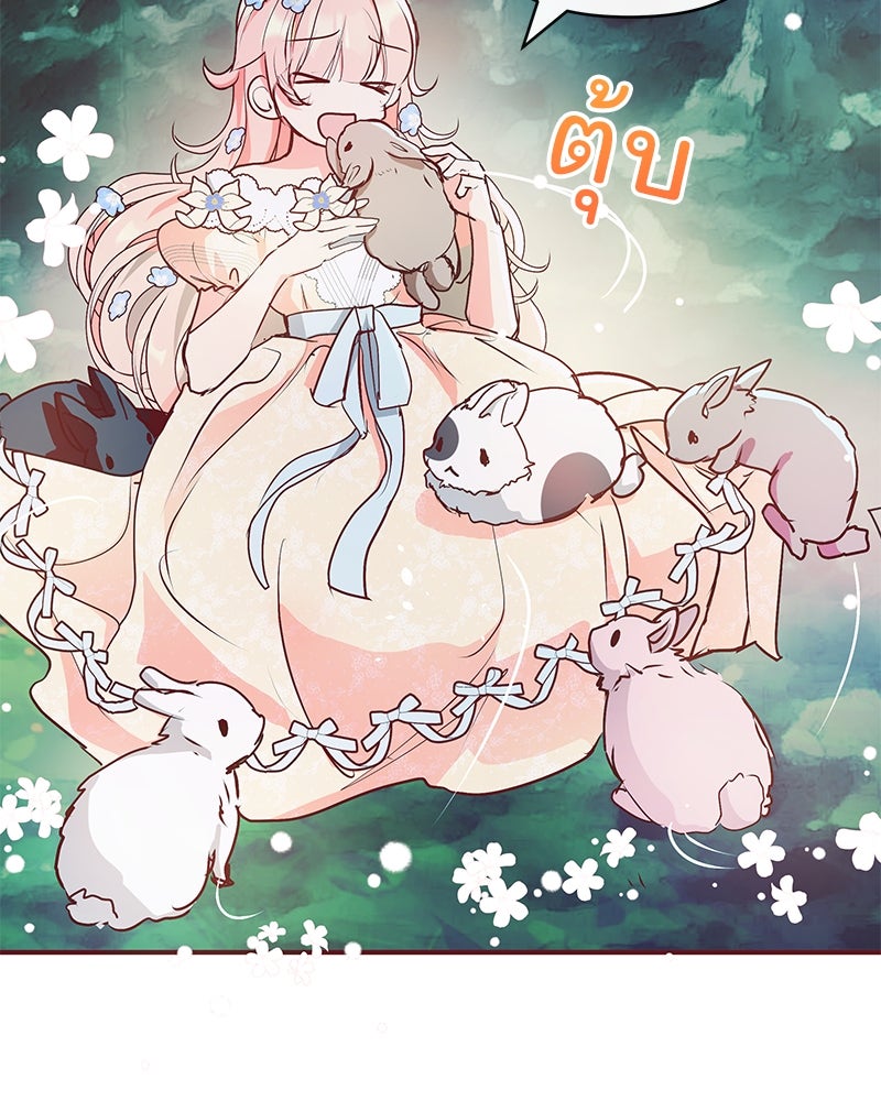 แกรนด์ดยุกขา อย่าถือสาข้าเลย - หน้า 56