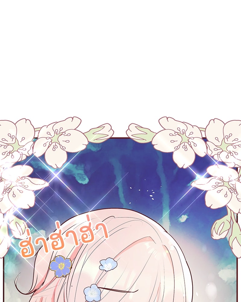 แกรนด์ดยุกขา อย่าถือสาข้าเลย - หน้า 57