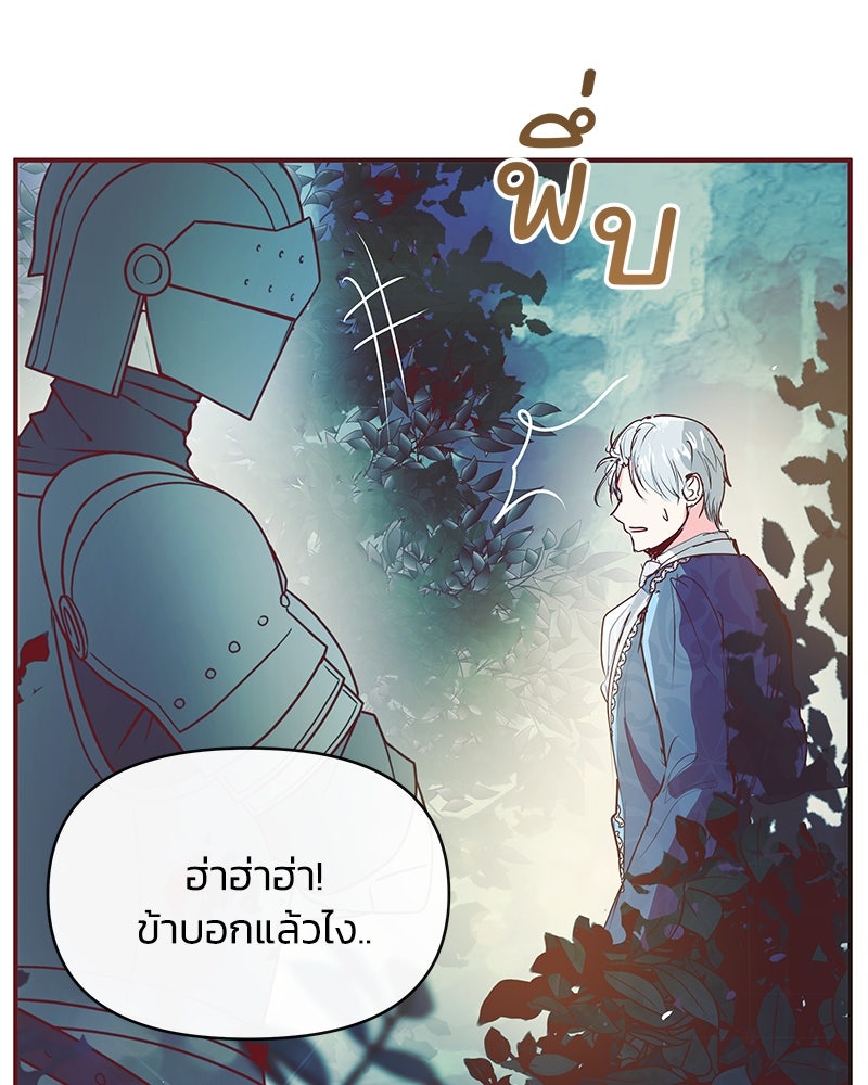 แกรนด์ดยุกขา อย่าถือสาข้าเลย - หน้า 61