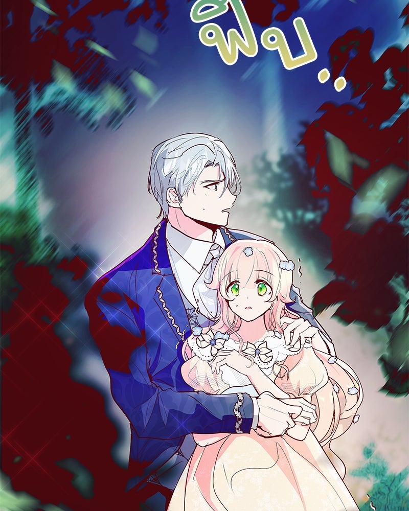แกรนด์ดยุกขา อย่าถือสาข้าเลย - หน้า 67