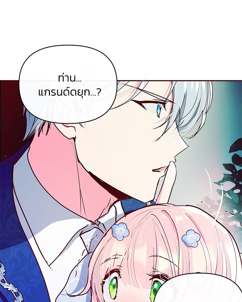 แกรนด์ดยุกขา อย่าถือสาข้าเลย - หน้า 69