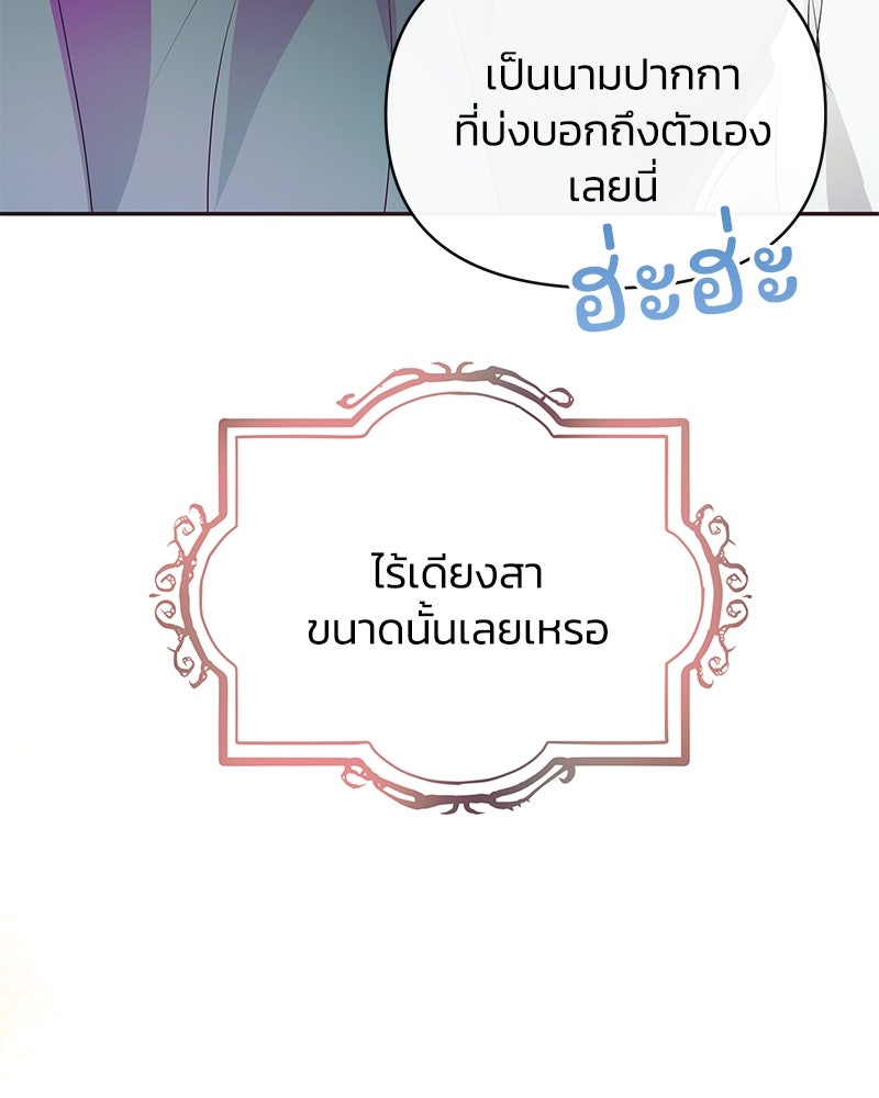 แกรนด์ดยุกขา อย่าถือสาข้าเลย - หน้า 7