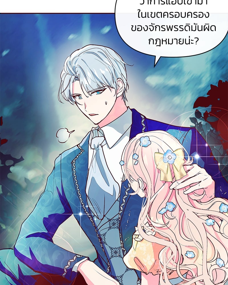 แกรนด์ดยุกขา อย่าถือสาข้าเลย - หน้า 71