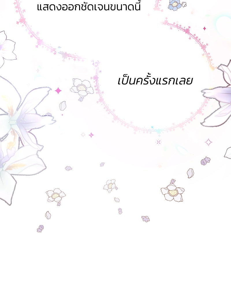 แกรนด์ดยุกขา อย่าถือสาข้าเลย - หน้า 75