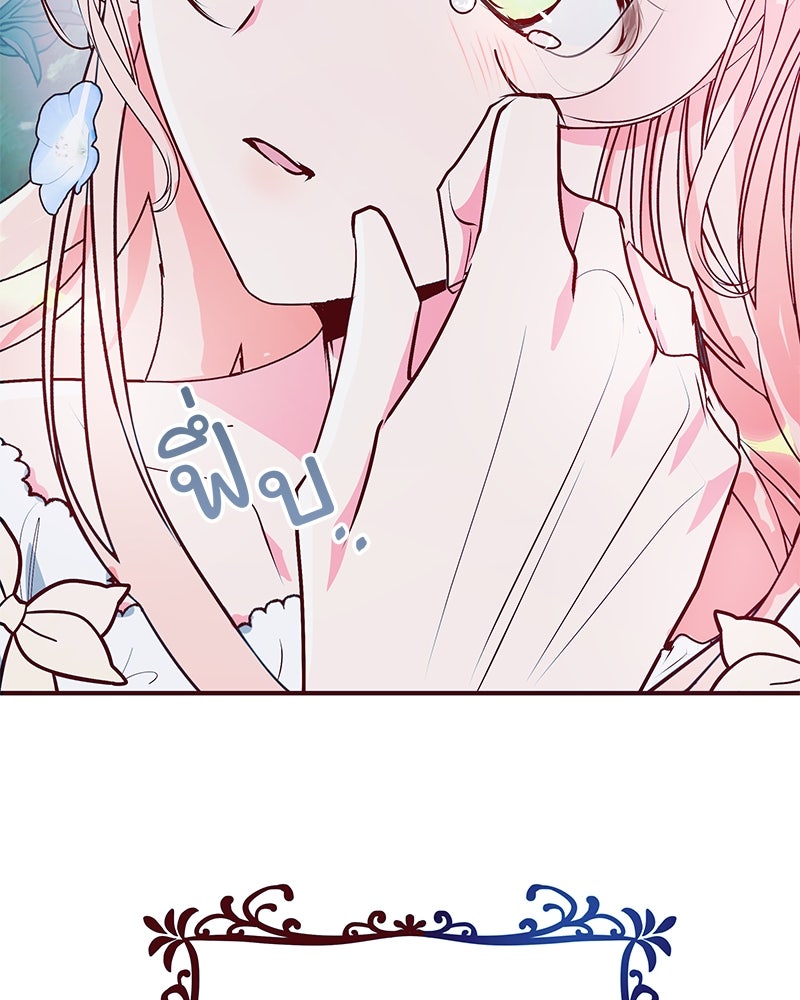 แกรนด์ดยุกขา อย่าถือสาข้าเลย - หน้า 77