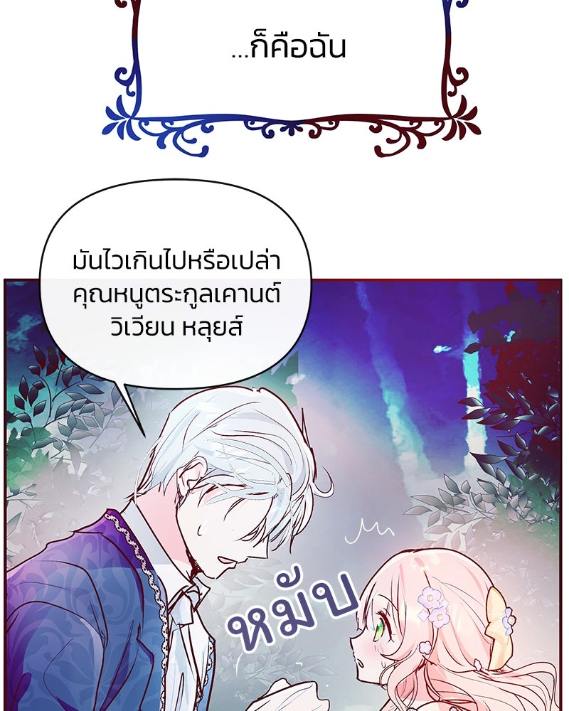 แกรนด์ดยุกขา อย่าถือสาข้าเลย - หน้า 78