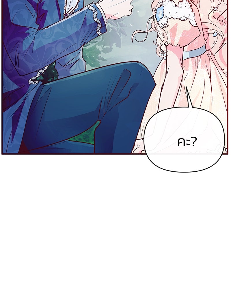 แกรนด์ดยุกขา อย่าถือสาข้าเลย - หน้า 79