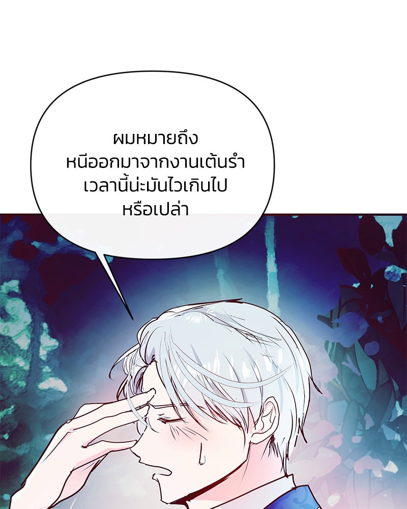 แกรนด์ดยุกขา อย่าถือสาข้าเลย - หน้า 80