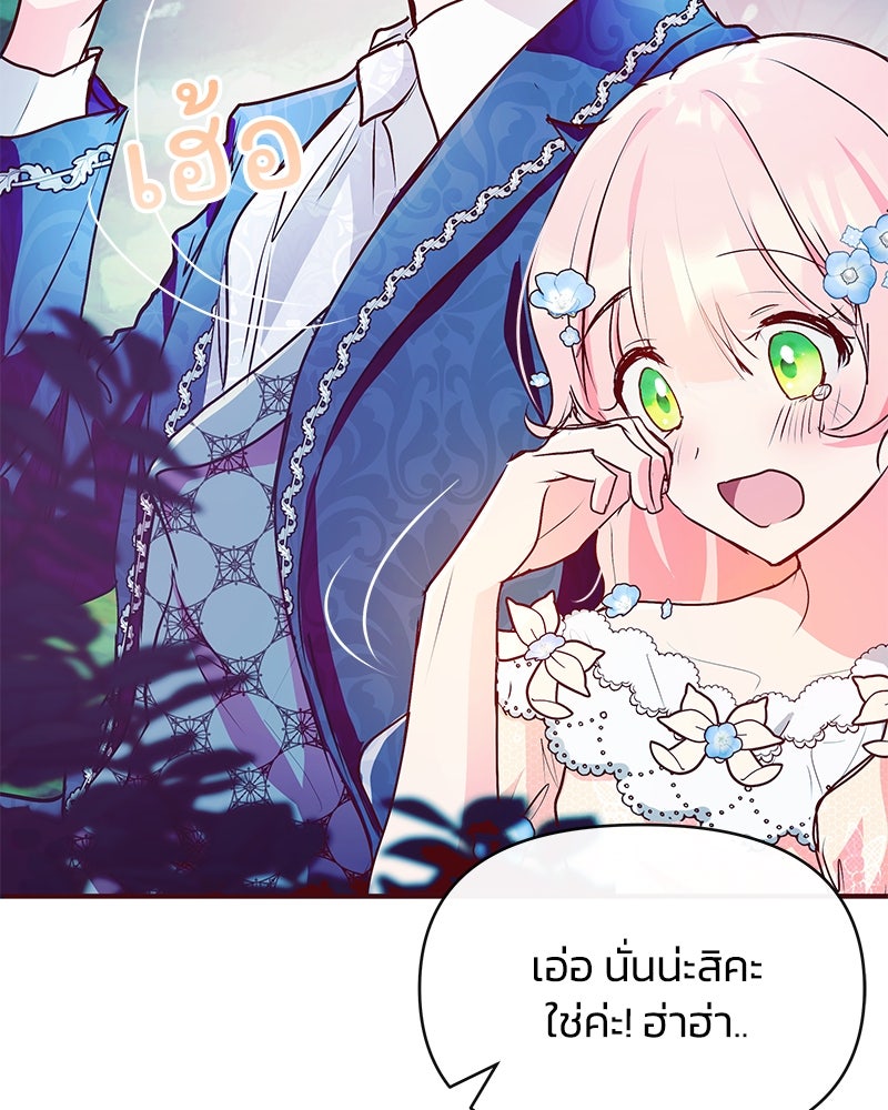 แกรนด์ดยุกขา อย่าถือสาข้าเลย - หน้า 81