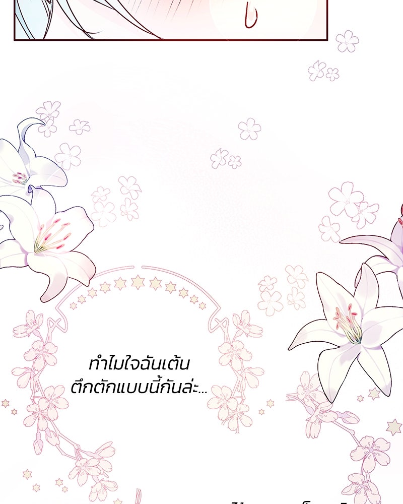 แกรนด์ดยุกขา อย่าถือสาข้าเลย - หน้า 84