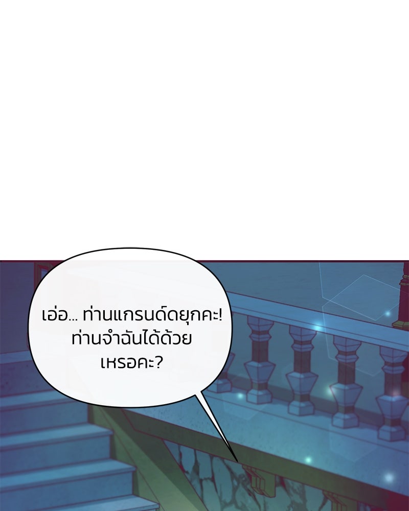 แกรนด์ดยุกขา อย่าถือสาข้าเลย - หน้า 88