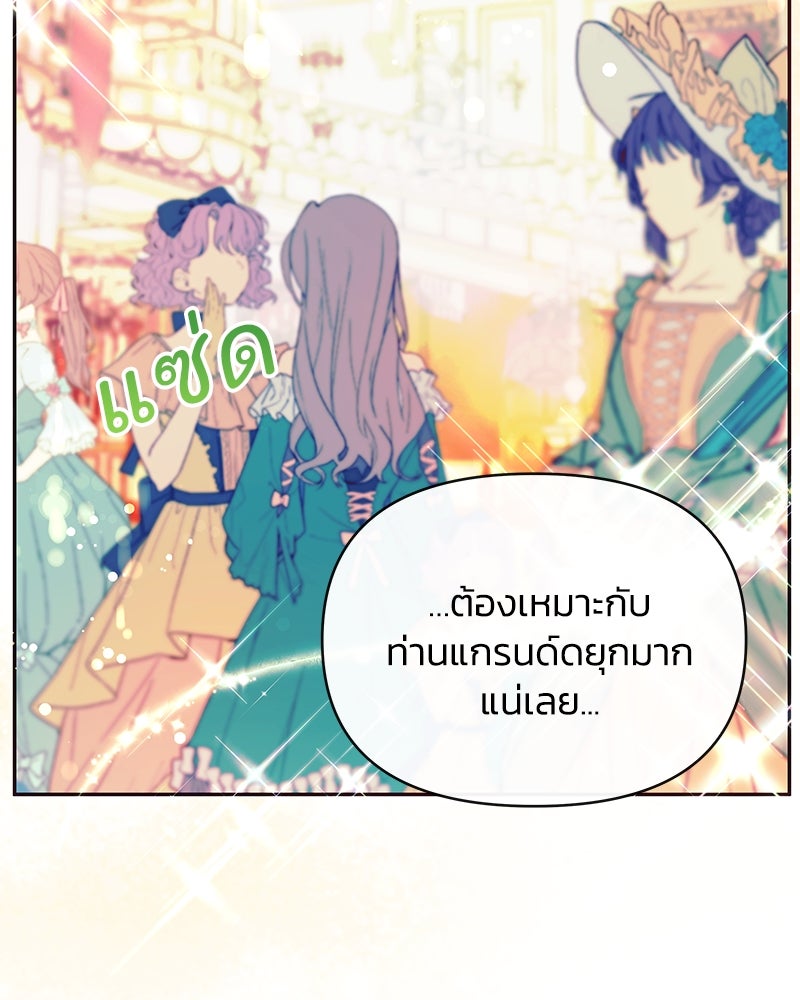 แกรนด์ดยุกขา อย่าถือสาข้าเลย - หน้า 9
