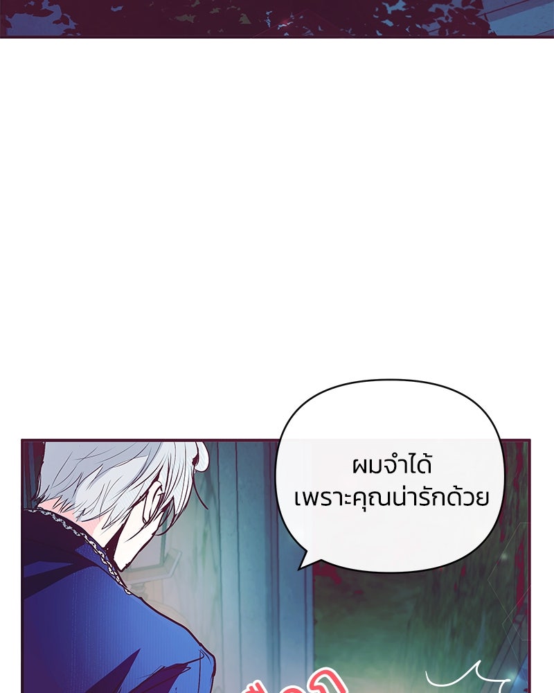แกรนด์ดยุกขา อย่าถือสาข้าเลย - หน้า 90