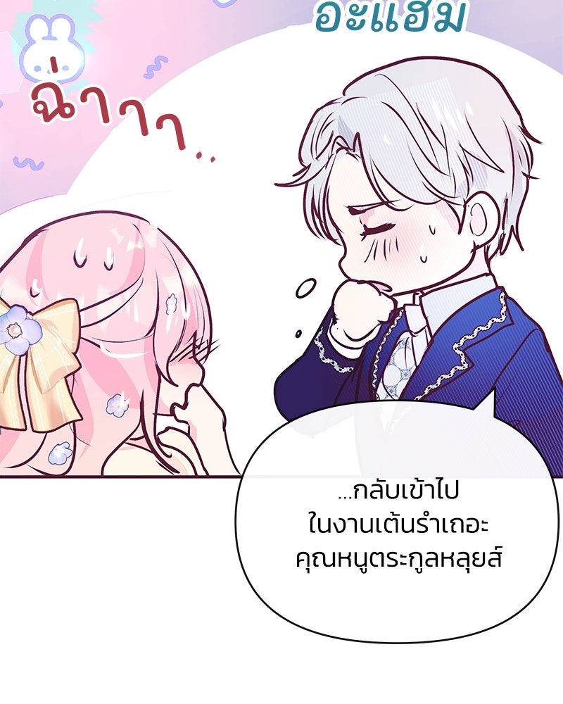 แกรนด์ดยุกขา อย่าถือสาข้าเลย - หน้า 93