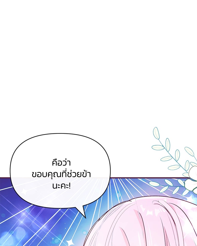แกรนด์ดยุกขา อย่าถือสาข้าเลย - หน้า 94