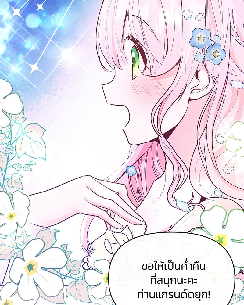 แกรนด์ดยุกขา อย่าถือสาข้าเลย - หน้า 95