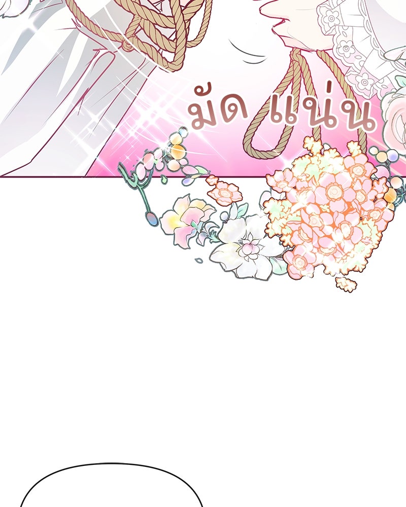 แกรนด์ดยุกขา อย่าถือสาข้าเลย - หน้า 116