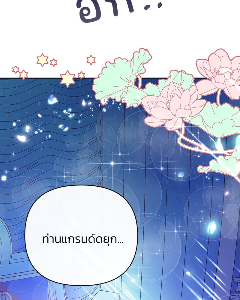 แกรนด์ดยุกขา อย่าถือสาข้าเลย - หน้า 136
