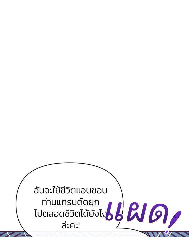 แกรนด์ดยุกขา อย่าถือสาข้าเลย - หน้า 22