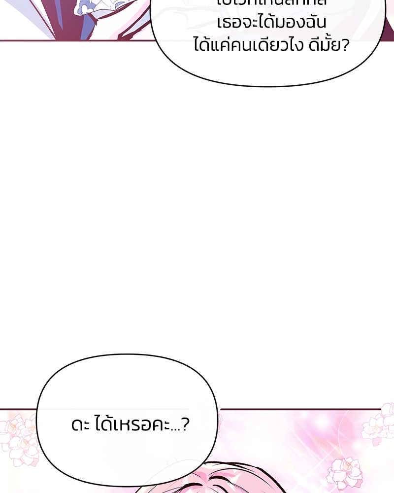 แกรนด์ดยุกขา อย่าถือสาข้าเลย - หน้า 35