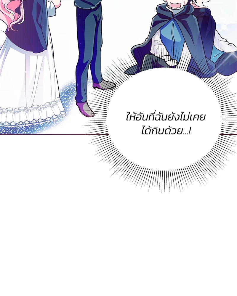 แกรนด์ดยุกขา อย่าถือสาข้าเลย - หน้า 63