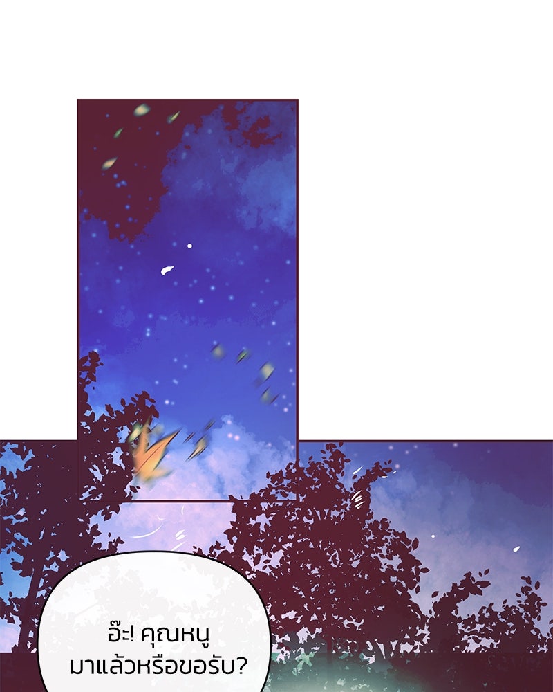 แกรนด์ดยุกขา อย่าถือสาข้าเลย - หน้า 64