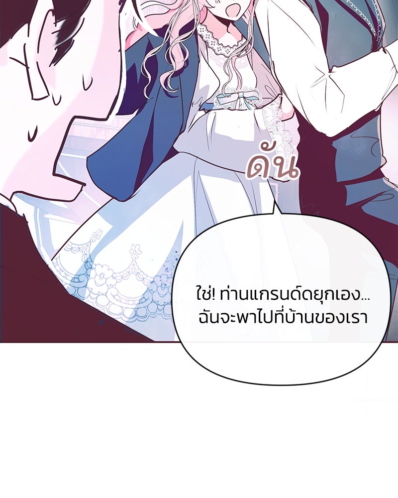 แกรนด์ดยุกขา อย่าถือสาข้าเลย - หน้า 67