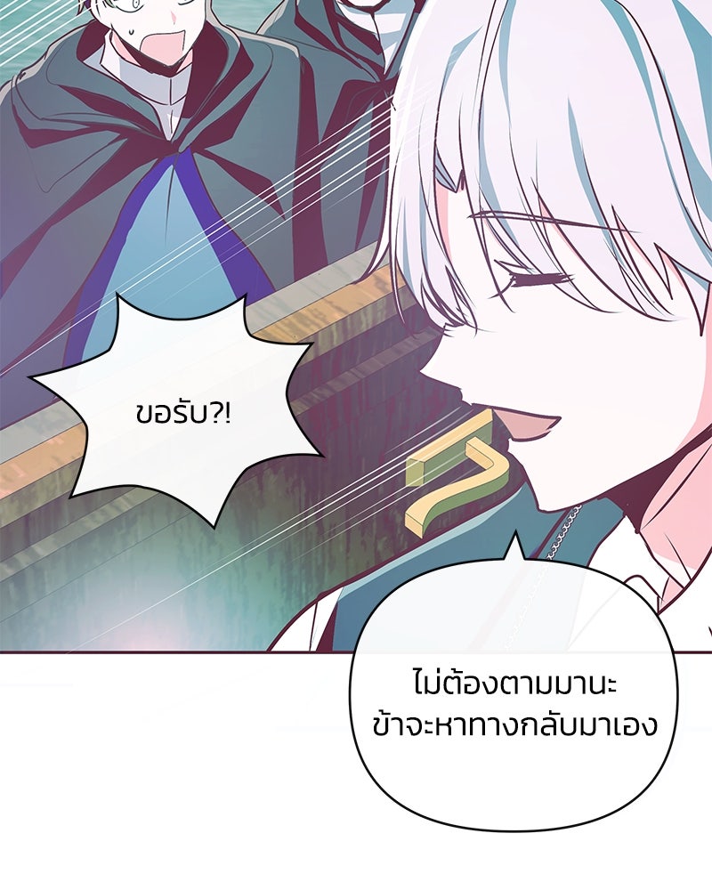 แกรนด์ดยุกขา อย่าถือสาข้าเลย - หน้า 71