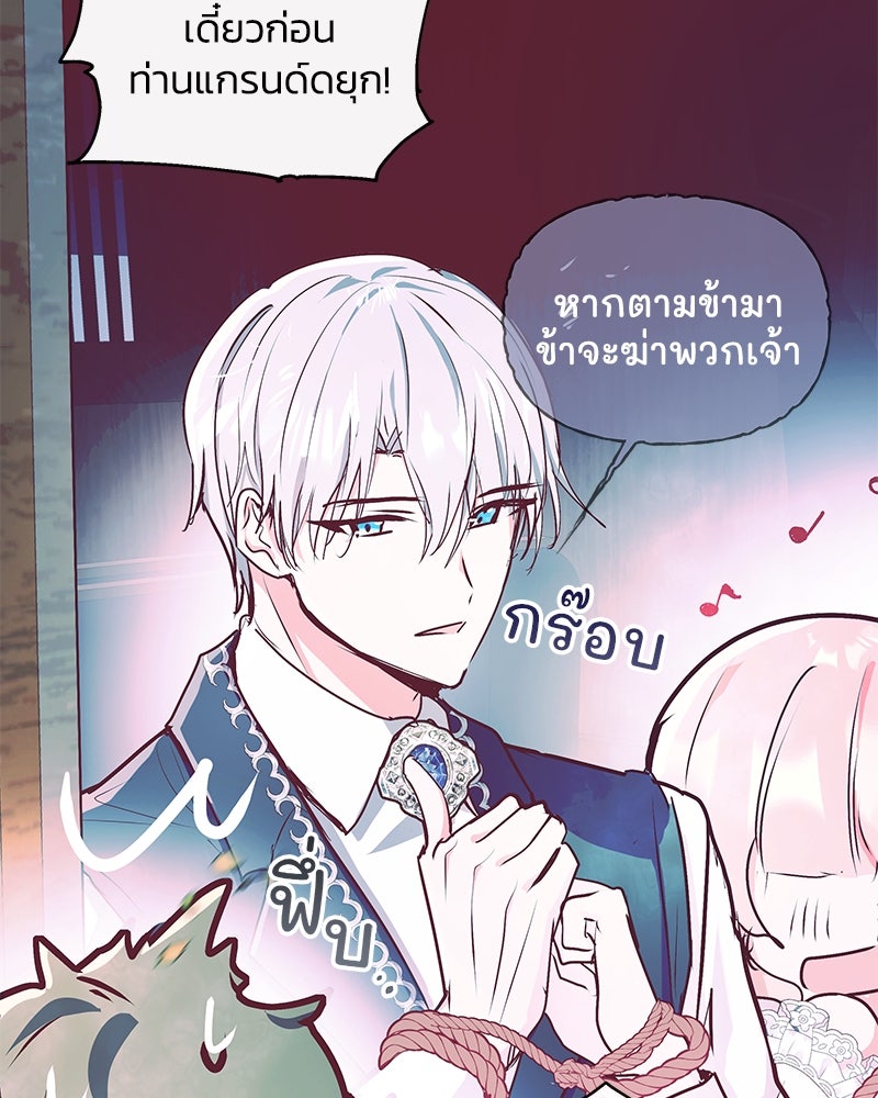 แกรนด์ดยุกขา อย่าถือสาข้าเลย - หน้า 75