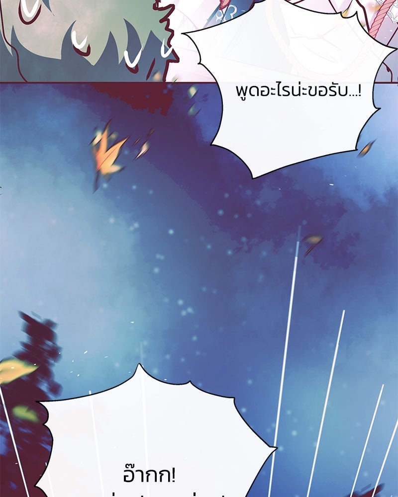 แกรนด์ดยุกขา อย่าถือสาข้าเลย - หน้า 76