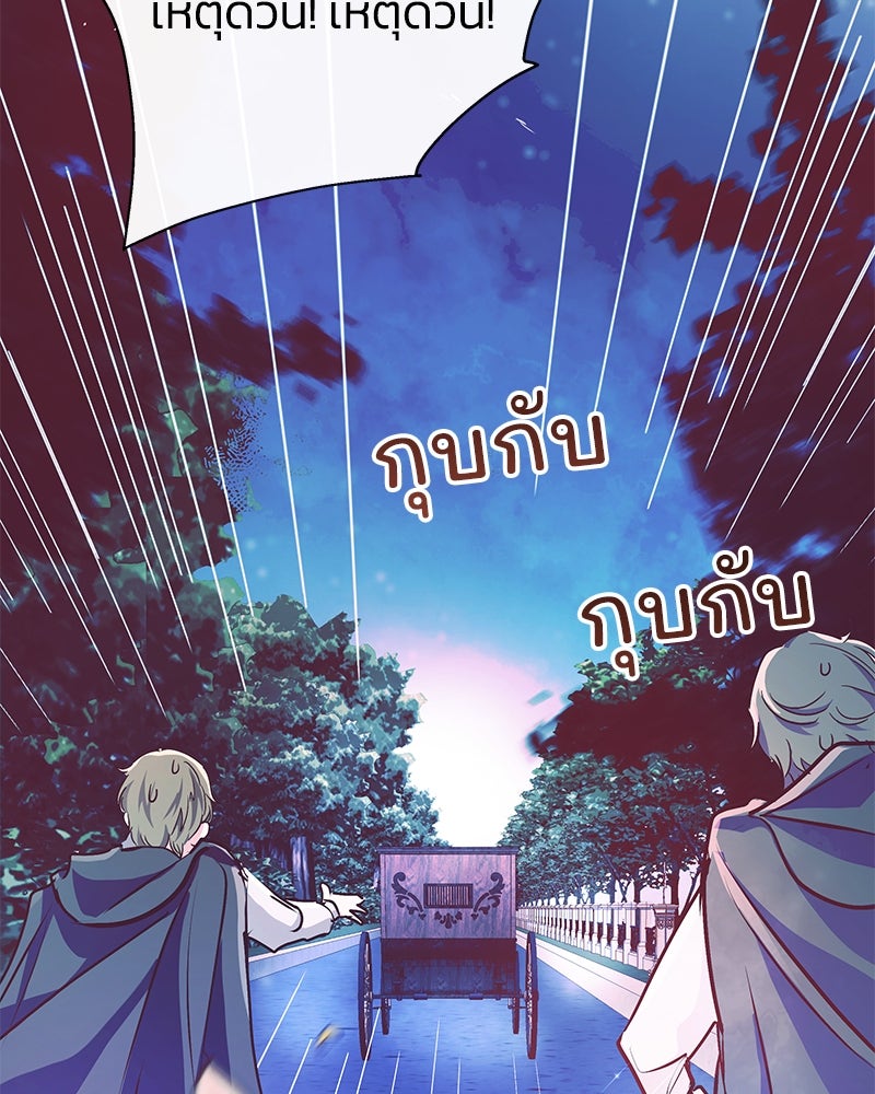 แกรนด์ดยุกขา อย่าถือสาข้าเลย - หน้า 77