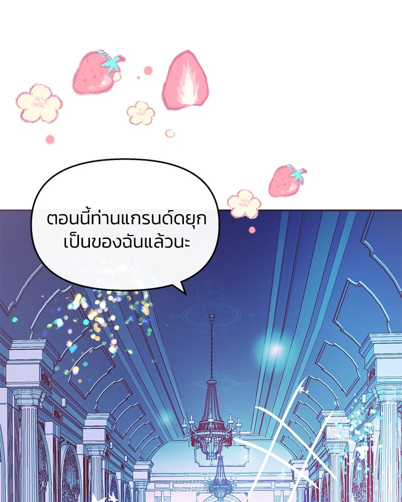 แกรนด์ดยุกขา อย่าถือสาข้าเลย - หน้า 82