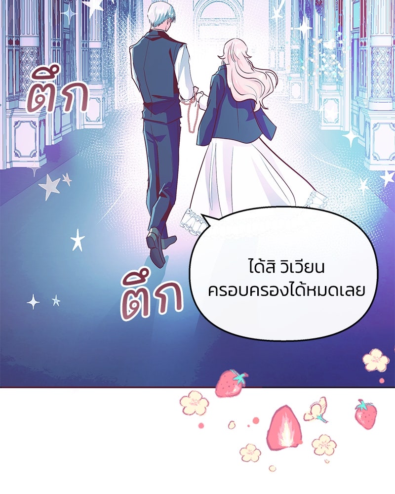 แกรนด์ดยุกขา อย่าถือสาข้าเลย - หน้า 83