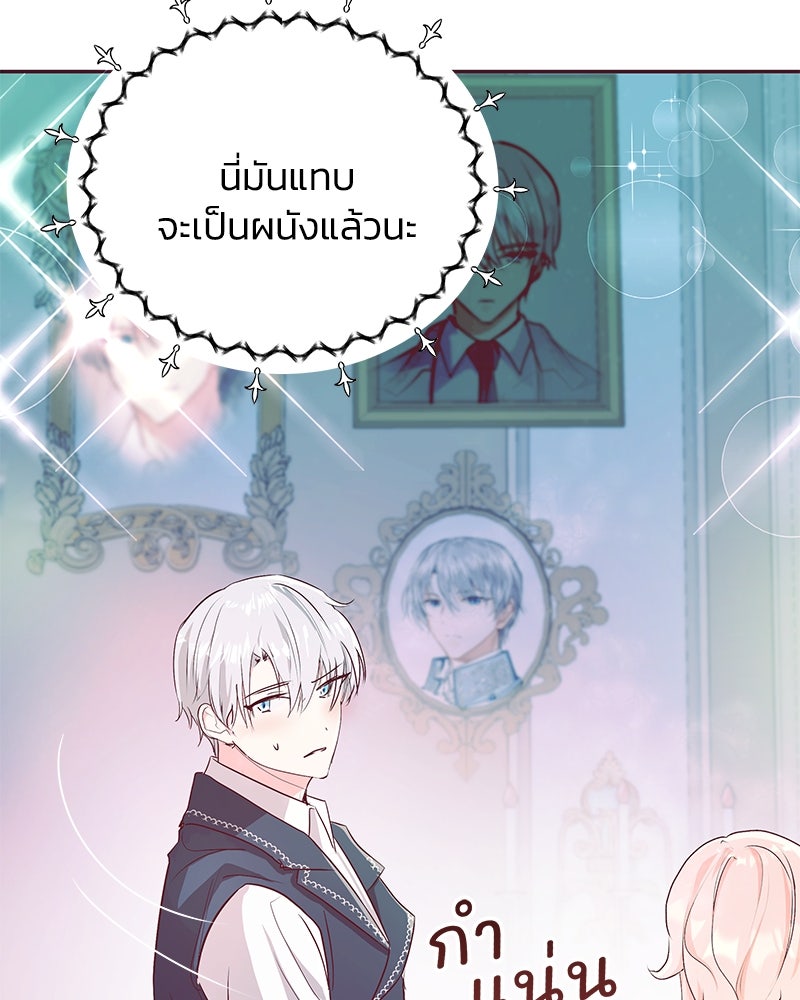 แกรนด์ดยุกขา อย่าถือสาข้าเลย - หน้า 95