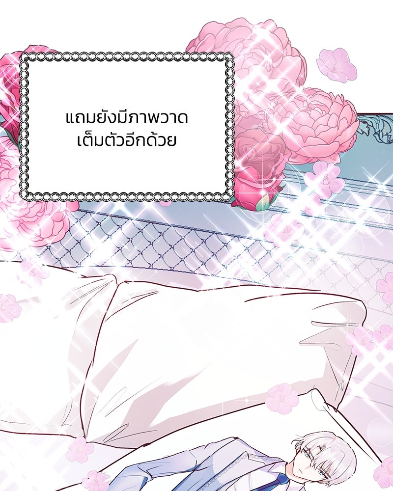 แกรนด์ดยุกขา อย่าถือสาข้าเลย - หน้า 97