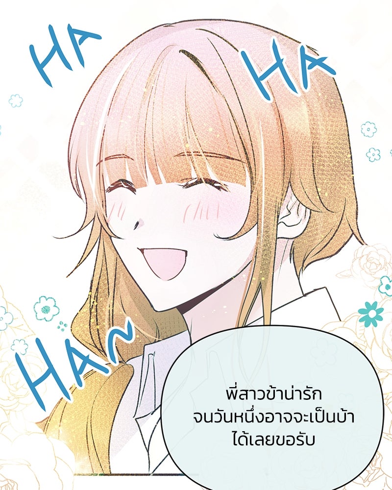 แกรนด์ดยุกขา อย่าถือสาข้าเลย - หน้า 100