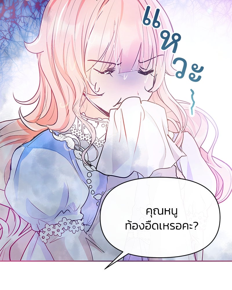 แกรนด์ดยุกขา อย่าถือสาข้าเลย - หน้า 102