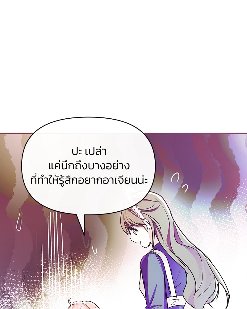 แกรนด์ดยุกขา อย่าถือสาข้าเลย - หน้า 103