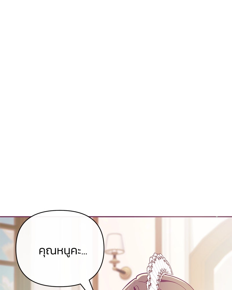 แกรนด์ดยุกขา อย่าถือสาข้าเลย - หน้า 110