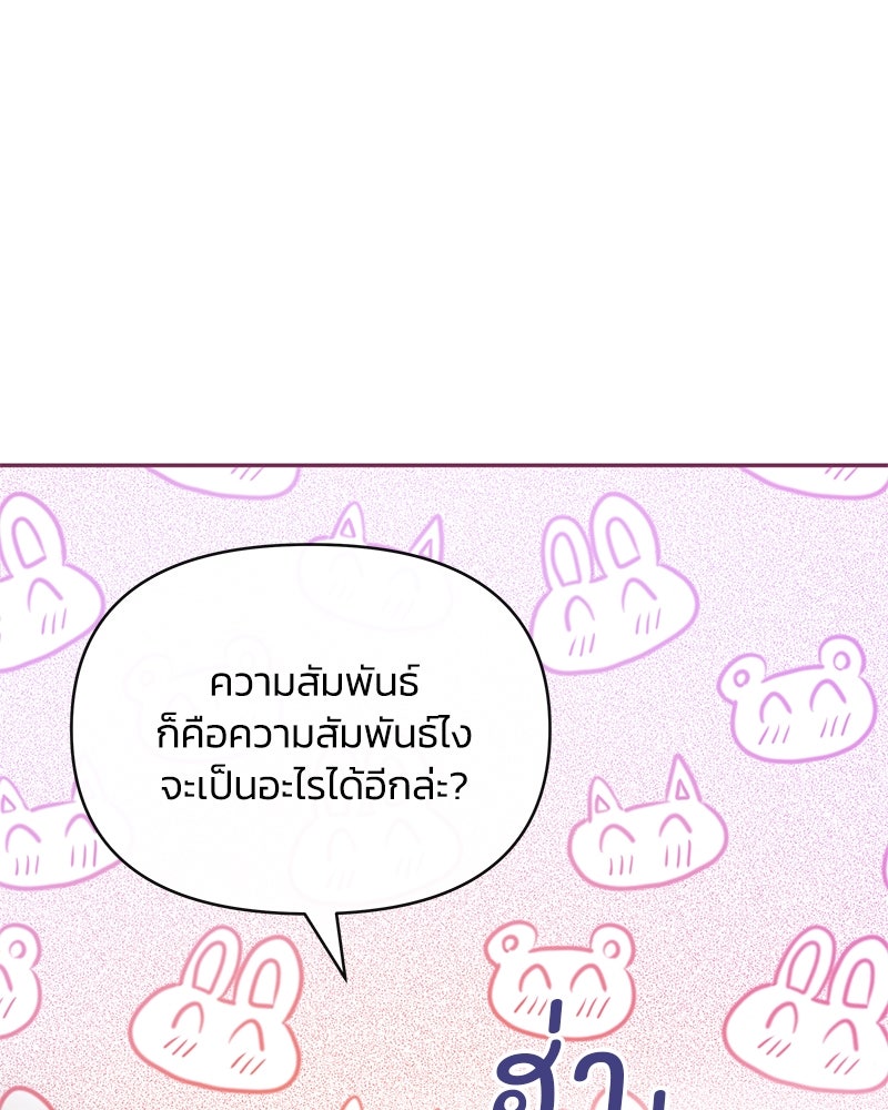 แกรนด์ดยุกขา อย่าถือสาข้าเลย - หน้า 112