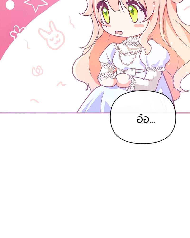 แกรนด์ดยุกขา อย่าถือสาข้าเลย - หน้า 115