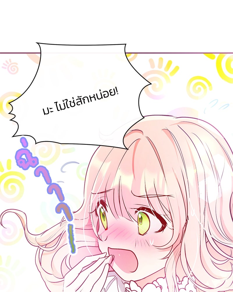 แกรนด์ดยุกขา อย่าถือสาข้าเลย - หน้า 116