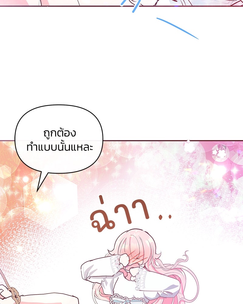 แกรนด์ดยุกขา อย่าถือสาข้าเลย - หน้า 16