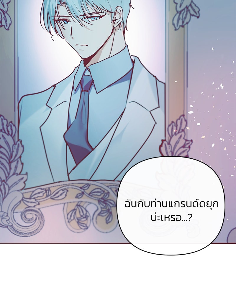 แกรนด์ดยุกขา อย่าถือสาข้าเลย - หน้า 20